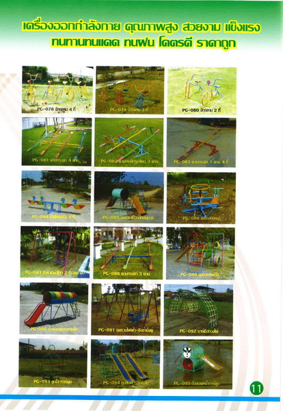 เครื่องออกกำลังกายกลางแจ้งดอนเมือง