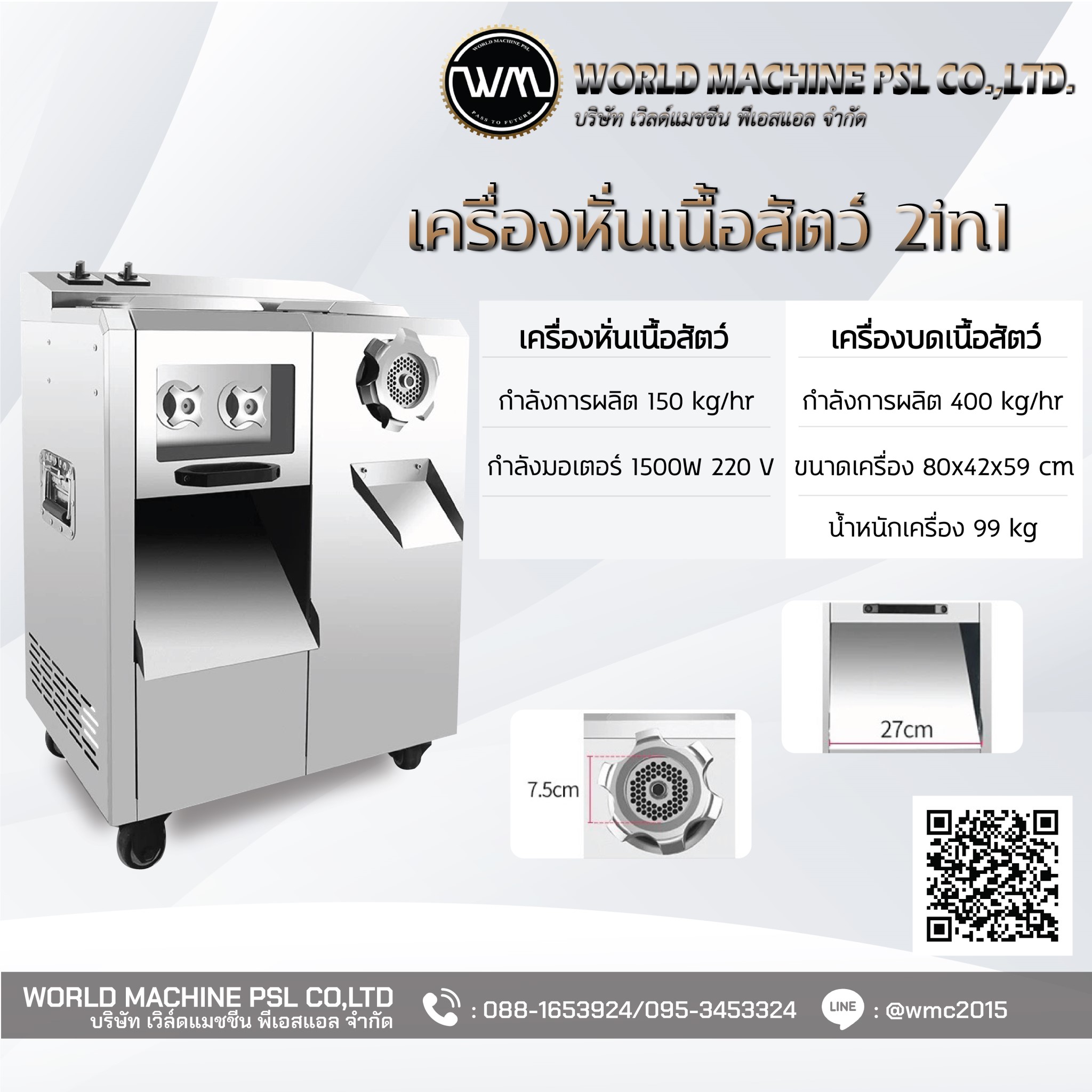 เครื่องหั่นหมูและบด ไฟฟ้า