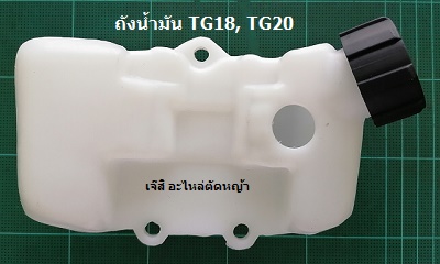 ถังน้ำมัน TG18, TG20 ล่าง_P1