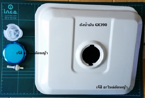 ถังน้ำมัน GX390_A1