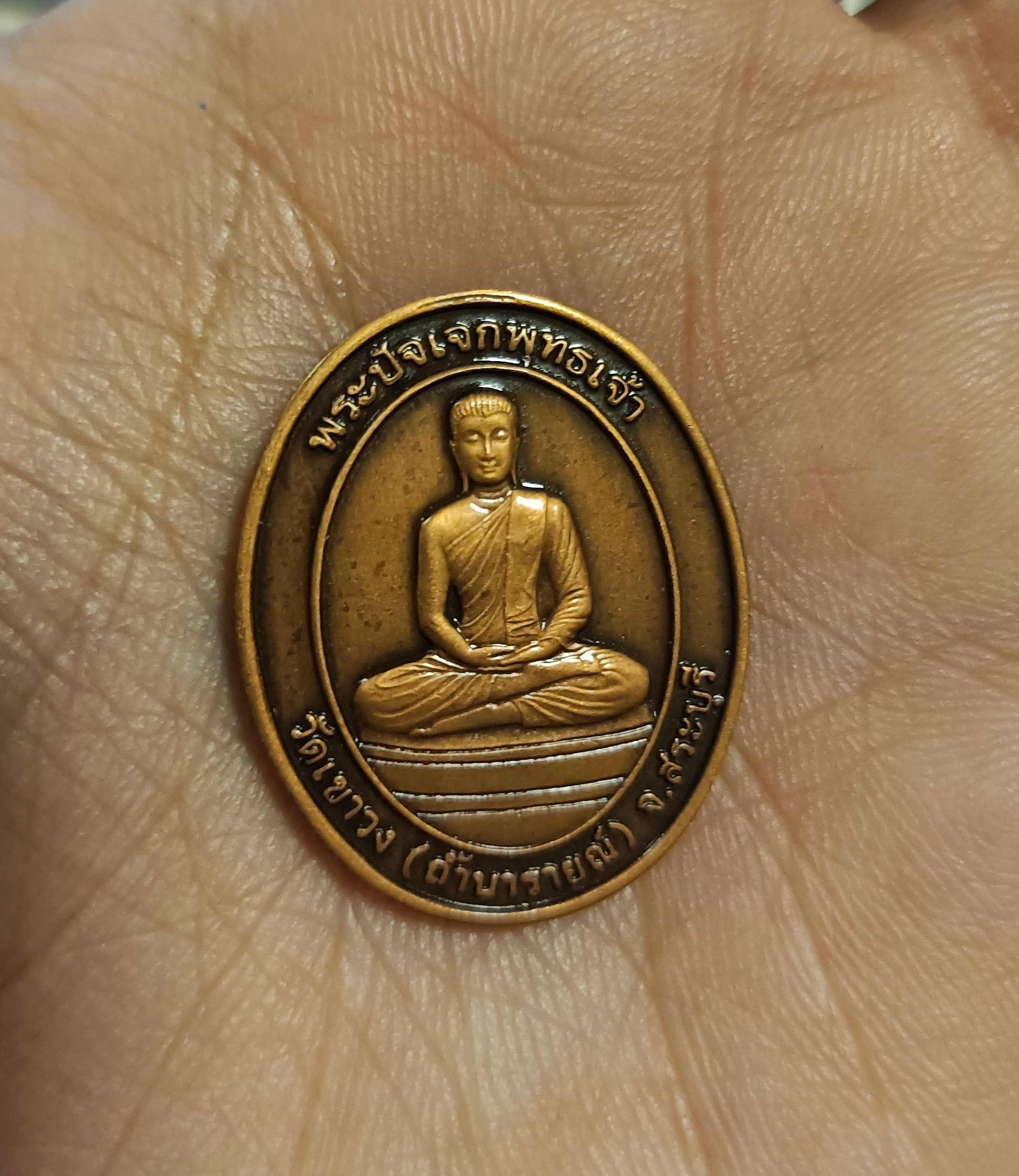 พระปัจเจกพุทธเจ้า เนื้อทองแดงรมซาติน (วัดเขาวง ถ้ำนารายณ์) ปี 51