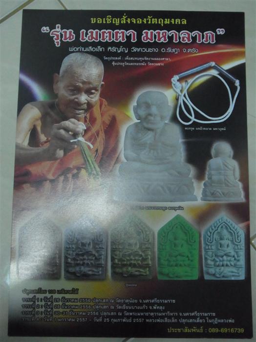 ตะกรุด หลวงพ่อเสือเล็ก วัดควนซาง ปี ๕๖