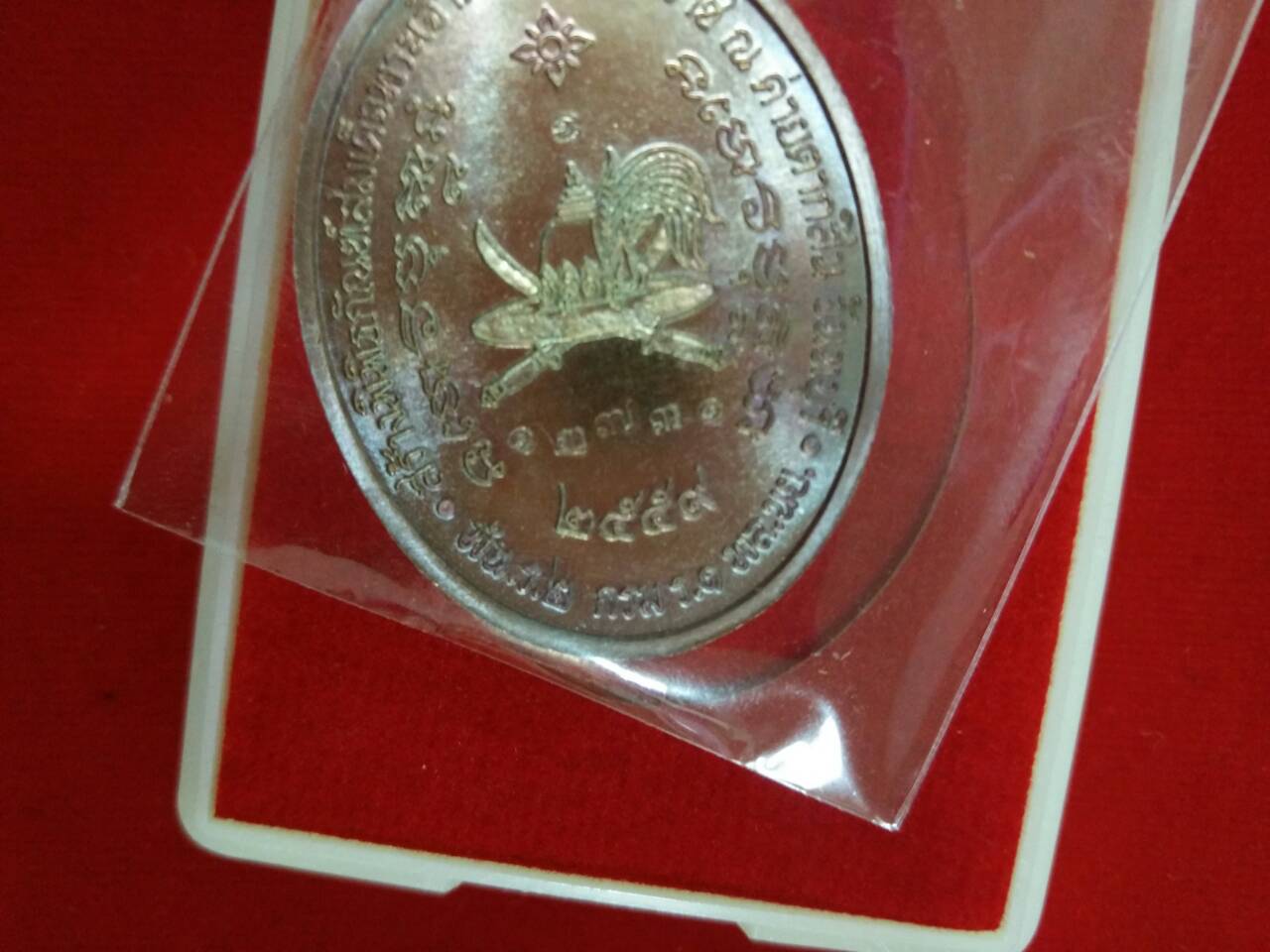 เหรียญสมเด็จพระเจ้าตากสิน หลวงปู่บัว ปี 59