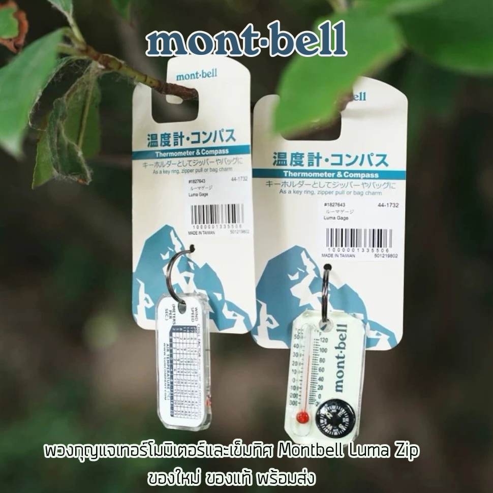 พวงกุญแจเทอร์โมมิเตอร์ Montbell Luma Gage ของใหม่ ของแท้ พร้อมส่ง