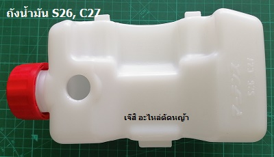 ถังน้ำมัน S26, C27 ล่าง_NTS
