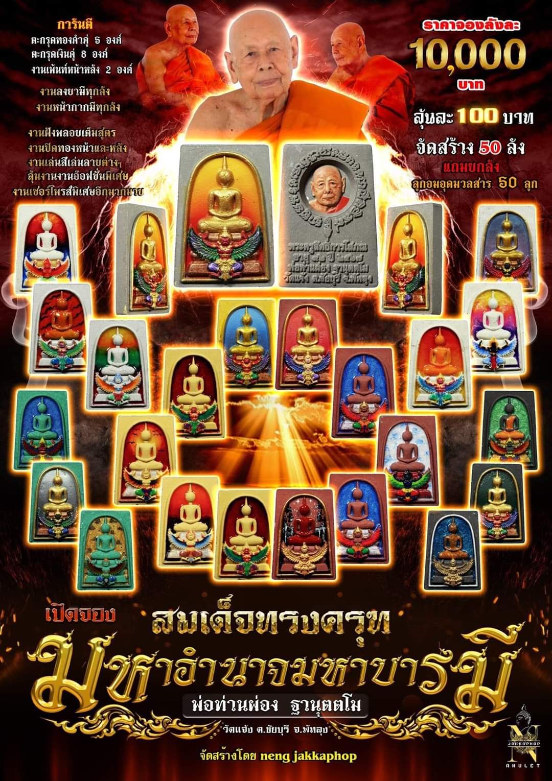 ลูกอม พ่อท่านผ่อง มหาอำนาจมหาบารมี (พิเศษไม่มีในรายการจอง) ลูกละ 250