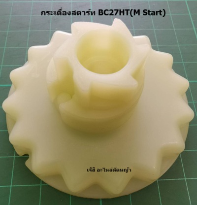 กระเดื่องสตาร์ท BC27HT(M Start) NTS