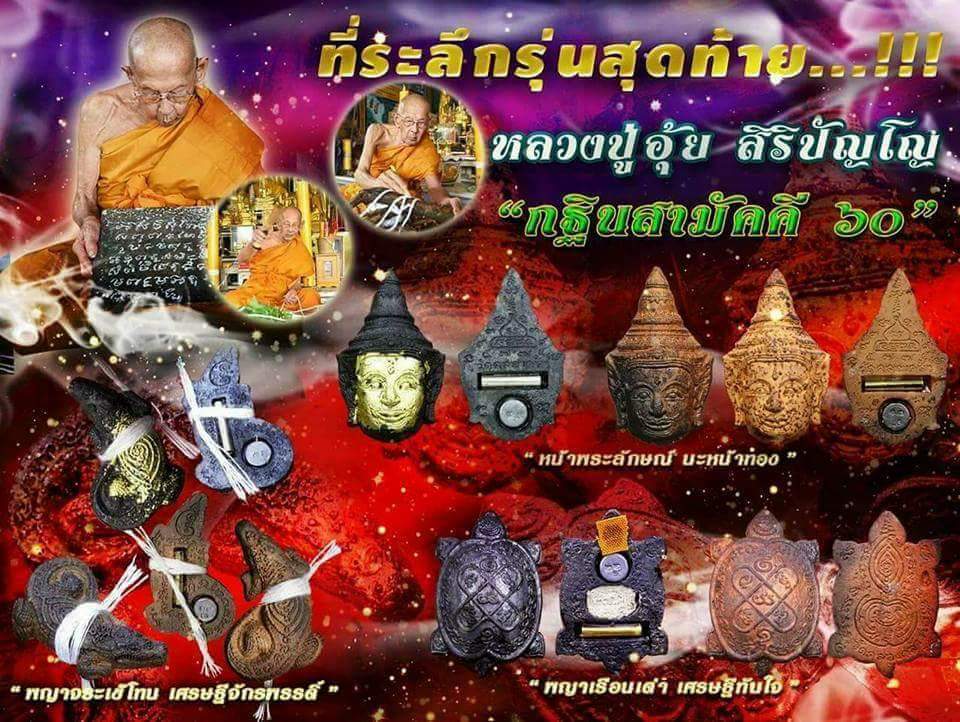 จระเข้โทนและพระลักษณ์ ลป.อุ้ย วัดคลองคล้า