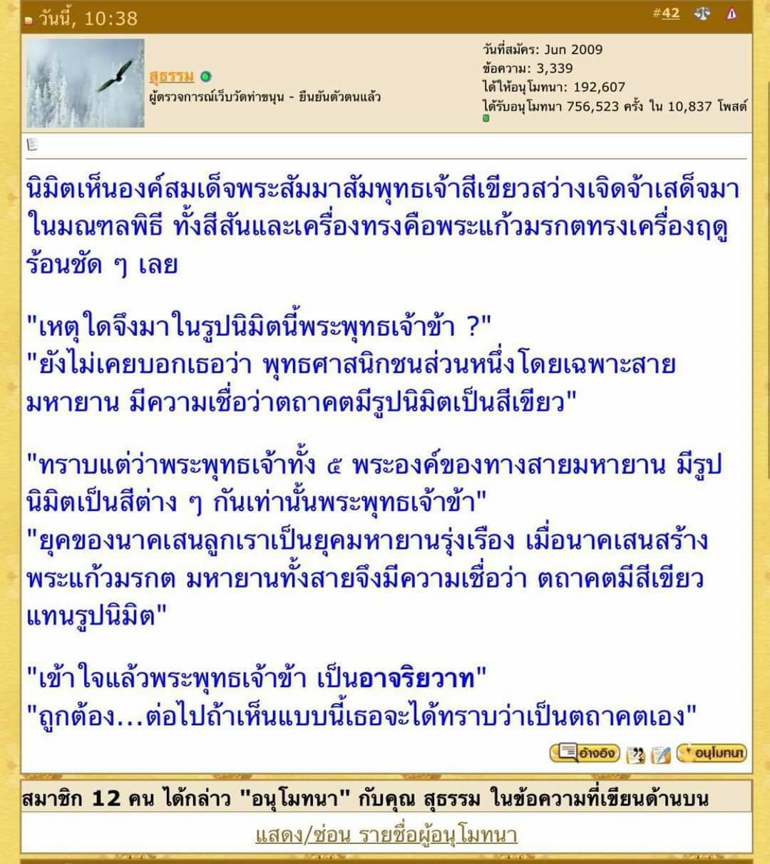 พระเจ้าตาเขียว หลวงพ่อเล็ก วัดท่าขนุนร่วมเสก