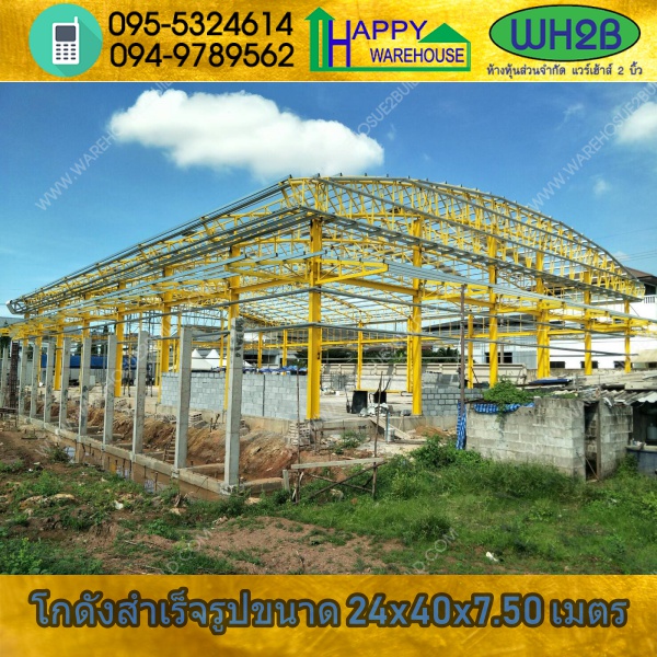 รับสร้างโกดังสำเร็จรูป โกดังเก็บสินค้า ขนาด 24.00 x 40.00 x 7.50 m.