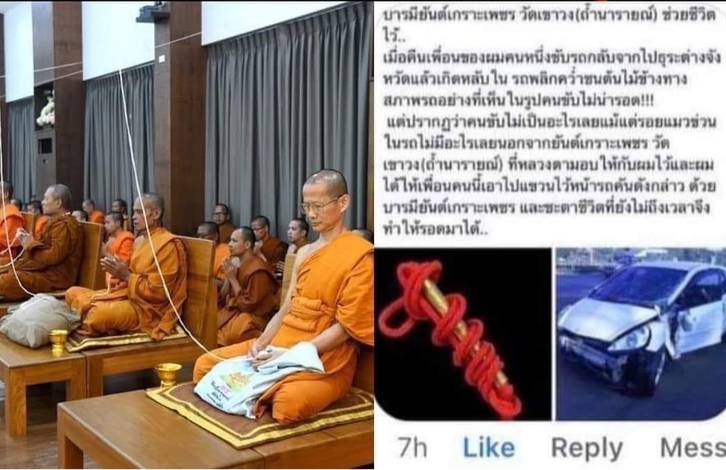 ตะกรุดเกราะเพชรเชือกแดง วัดเขาวง ถ้ำนารายณ์