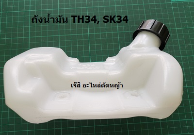 ถังน้ำมัน TH34, SK34 ล่าง_NTS