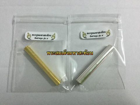 พระสมเด็จมหาสะท้อนทองคำ ปี 59 ขนาด 1 x 0.6 ซม.