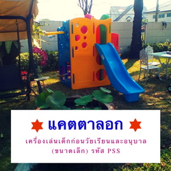 เครื่องออกกำลังกายกลางแจ้งราชเทวี