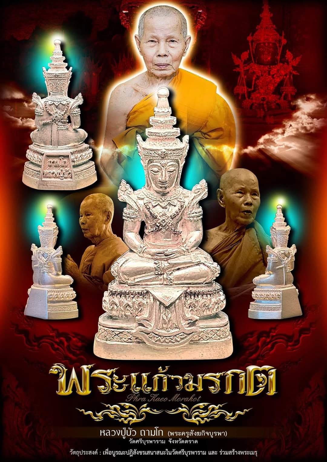 พระแก้วมรกต กะไหล่เงิน แยกชุดกรรมการ 1 ใน 299 หลวงปู่บัว วัดศรีบูรพาราม