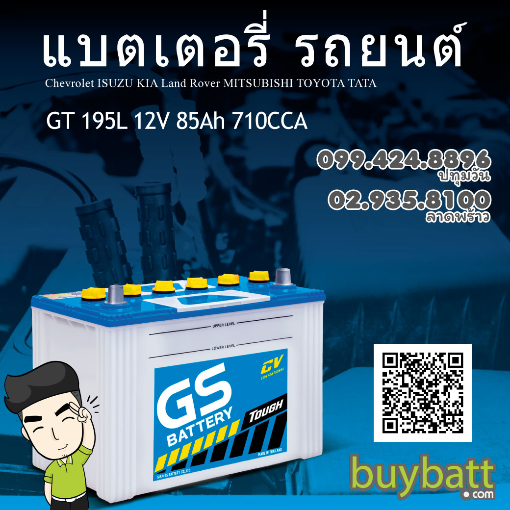 ราคา แบตเตอรี่ รถยนต์ GS แบตแห้ง GT195L 105D31L