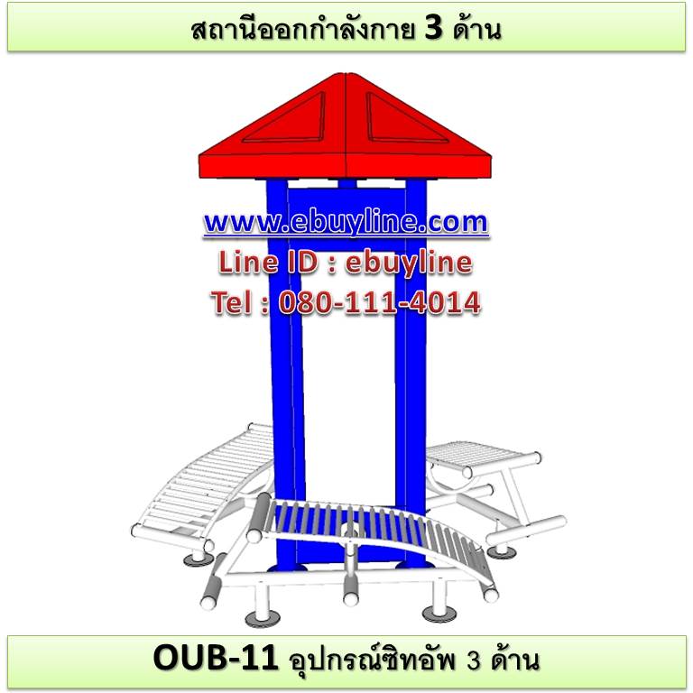 OUB-11 อุปกรณ์ซิทอัพ 3 ด้าน