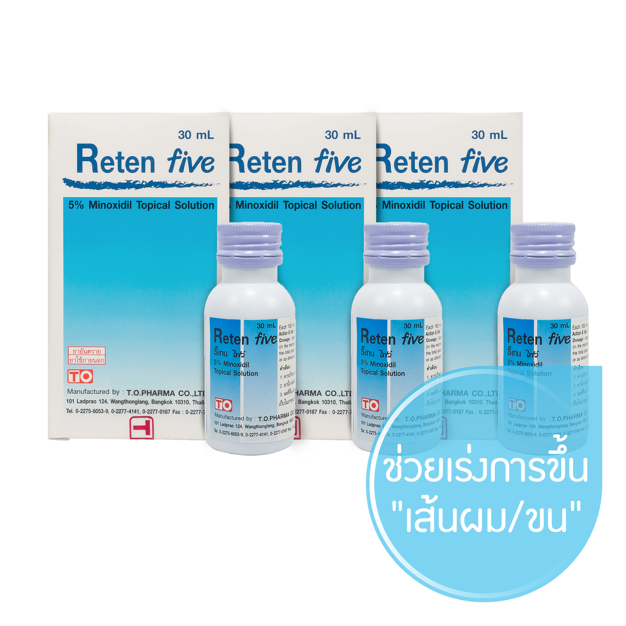 Reten 5 (5%Minoxidil) รีเทน ไฟว์(ไมนอกซิฟดิล 5%) 30 mL * 3 กล่อง/box. ไมน็อกซิดิล ชนิดทา แก้ปัญหา ผมบาง ผมร่วง ผมร่วงเป็นหย่อมๆ หัวล้าน เร่งผมยาว คิ้วดก ปลูกผม