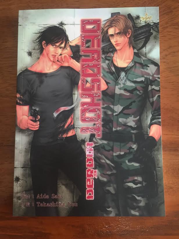 deadlock series 1-3 จบ