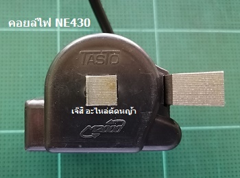 คอยล์ไฟ NE430_NTS