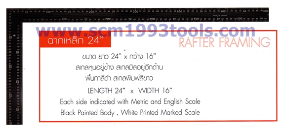 HERCULES ฉากเหล็ก 24 นิ้ว ญี่ปุ่น คุณภาพดี Rafter Framing Made in Japan