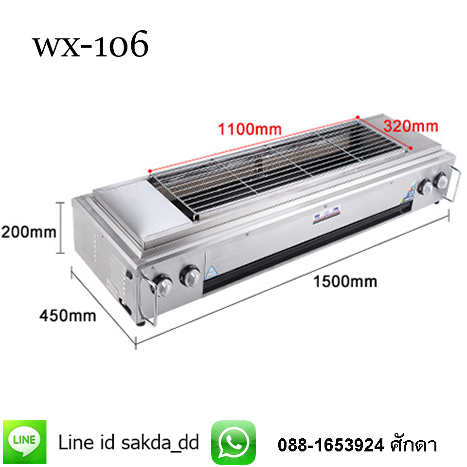 เตาปิ้ง เตาย่าง แบบไร้ควัน (อินฟาเรด) รุ่น WX-106