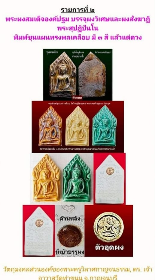 พระผงสมเด็จองค์ปฐมหลังจารเลี่ยมกรอบเงิน พิมพ์ขุนแผนทรงพลเคลือบ หลวงพ่อเล็ก วัดท่าขนุน เข้ากรรมฐาน 3 วัน