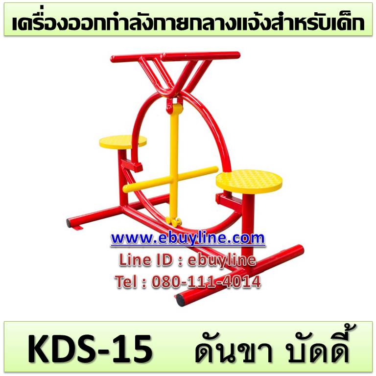 KDS-15 อุปกรณ์ดันขา บัดดี้