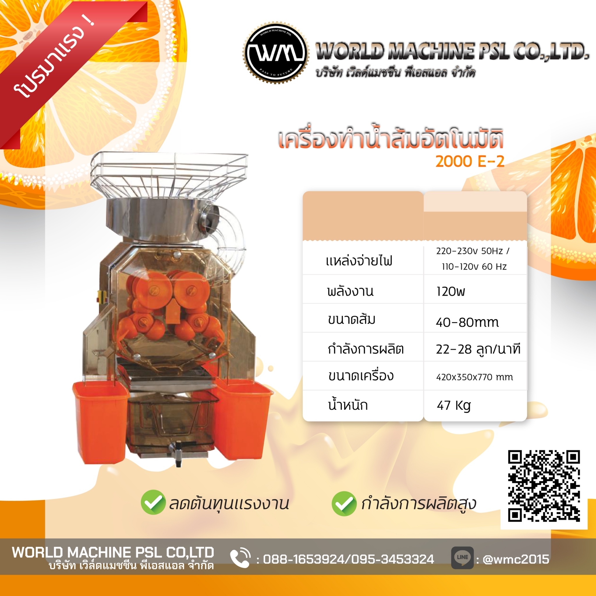 เครื่องคั้นน้ำส้ม อัตโนมัติ