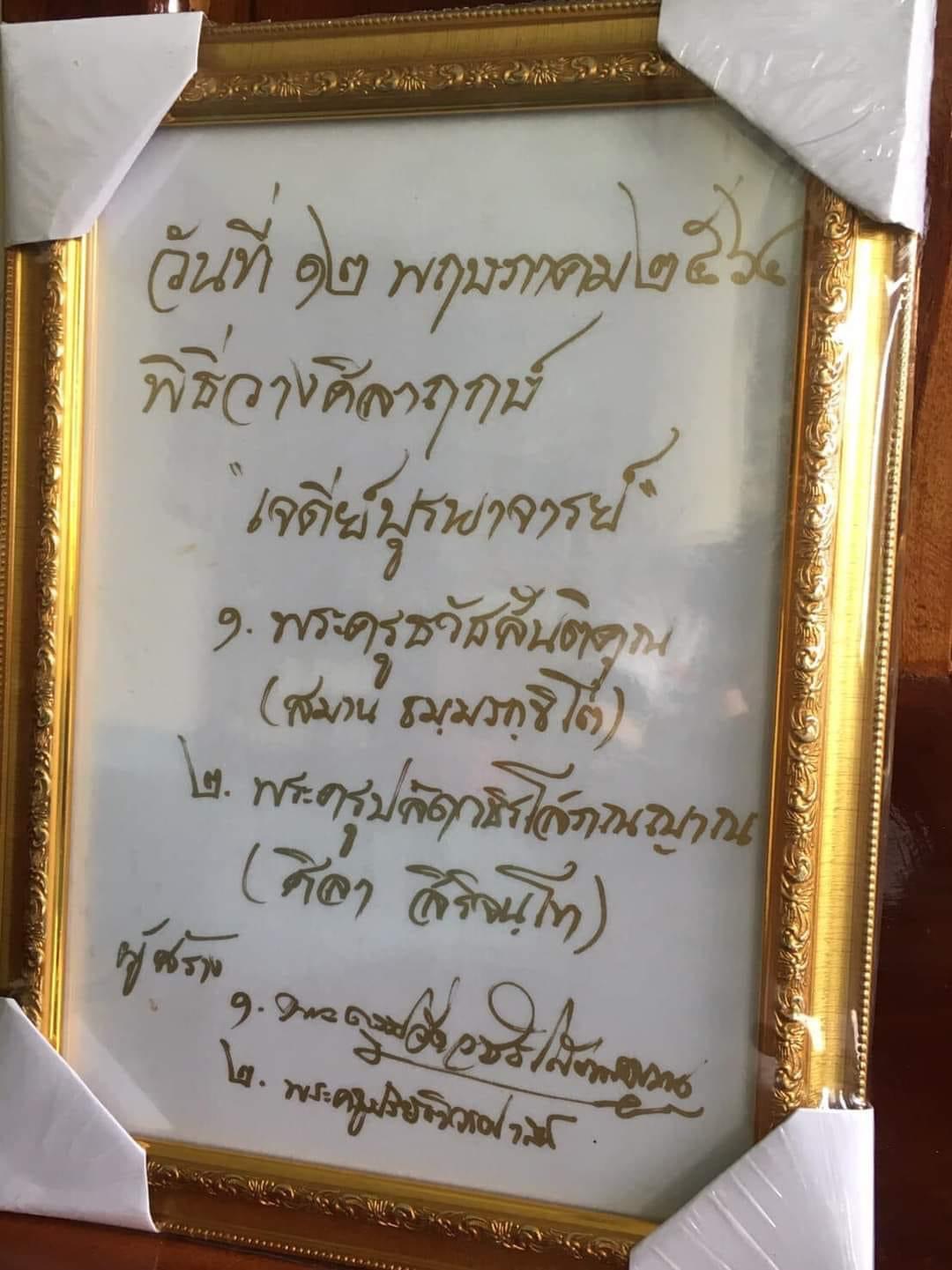 พระสังกัจจายน์ รุ่น 1 พิมพ์ใหญ่ วัดสันติวิหาร ลป.ศิลา อธิษฐานจิต