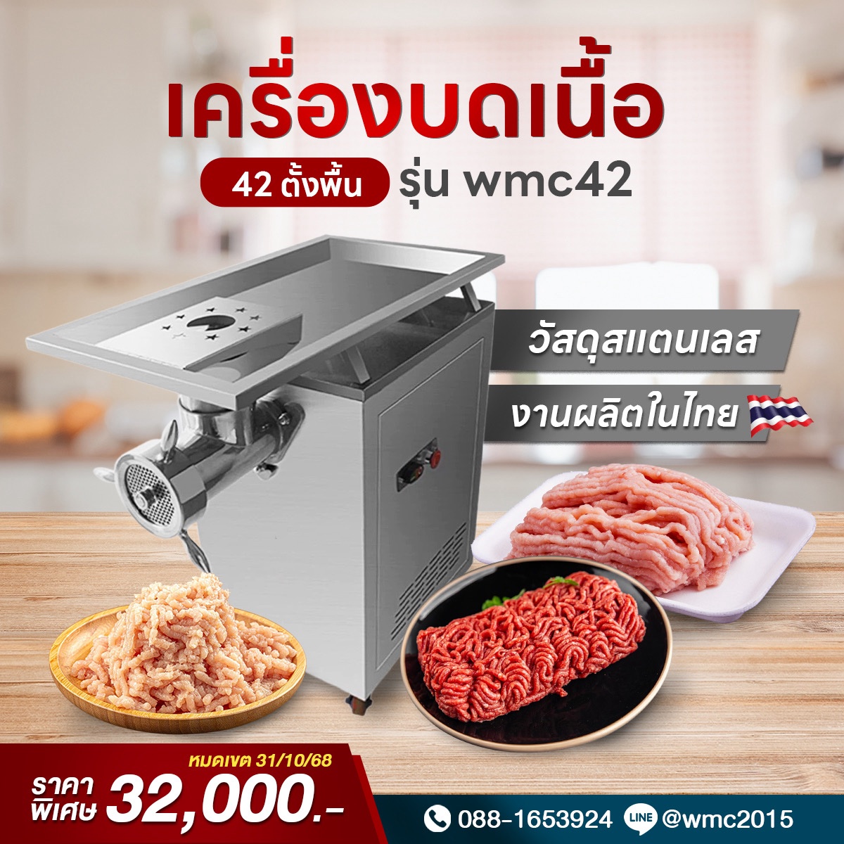 เครื่องบดเนื้อเบอร์ 42 ไฟฟ้าตั้งพื้น