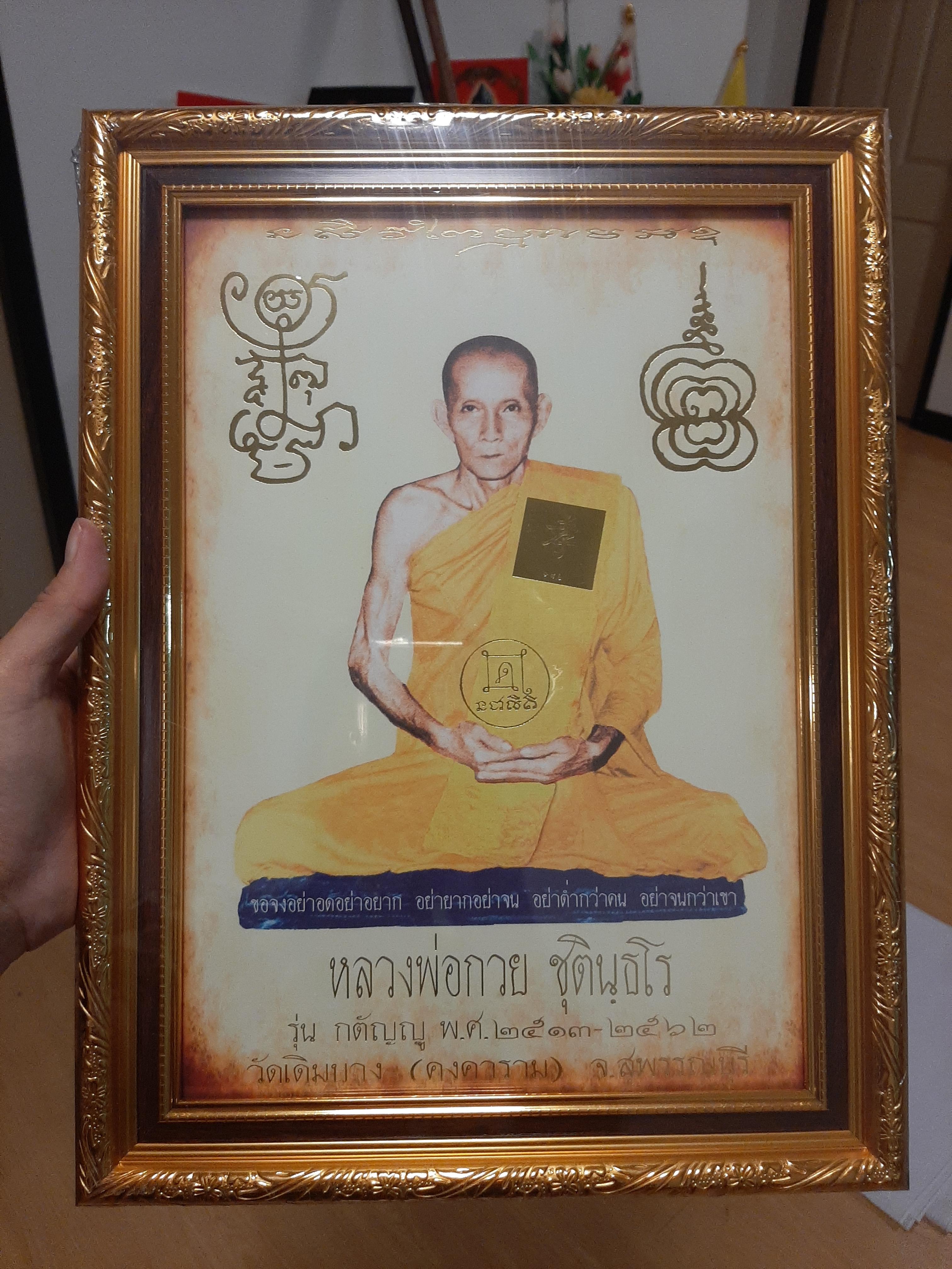 ภาพถ่ายหลวงพ่อกวย ติดแผ่นโค้ตทองเหลืองเลข 186 รุ่น กตัญญู