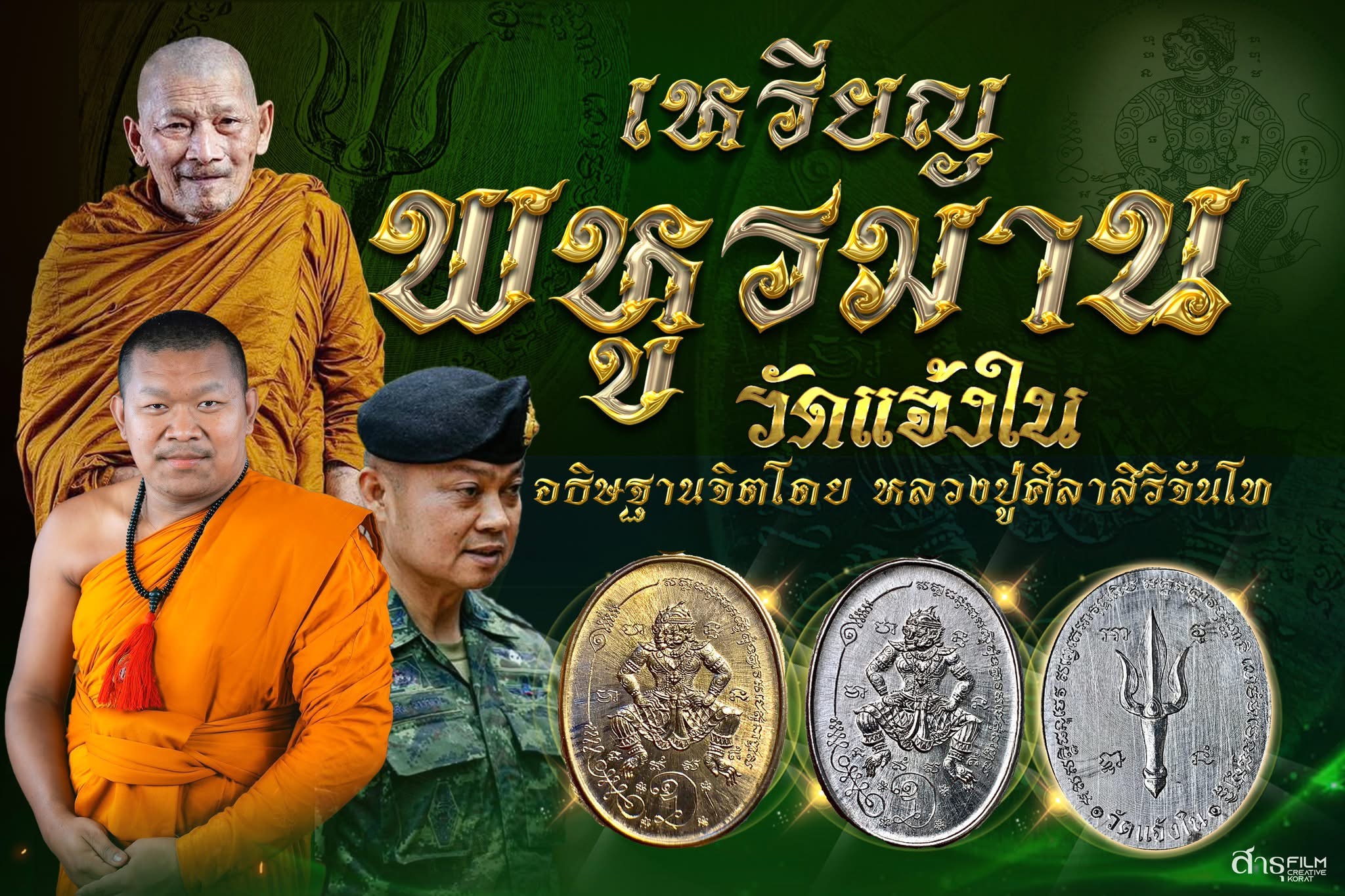 พหูรมาน วัดแจ้งใน เงินลงยาเขียว 1 ใน 99 เหรียญ หลวงปู่ศิลา