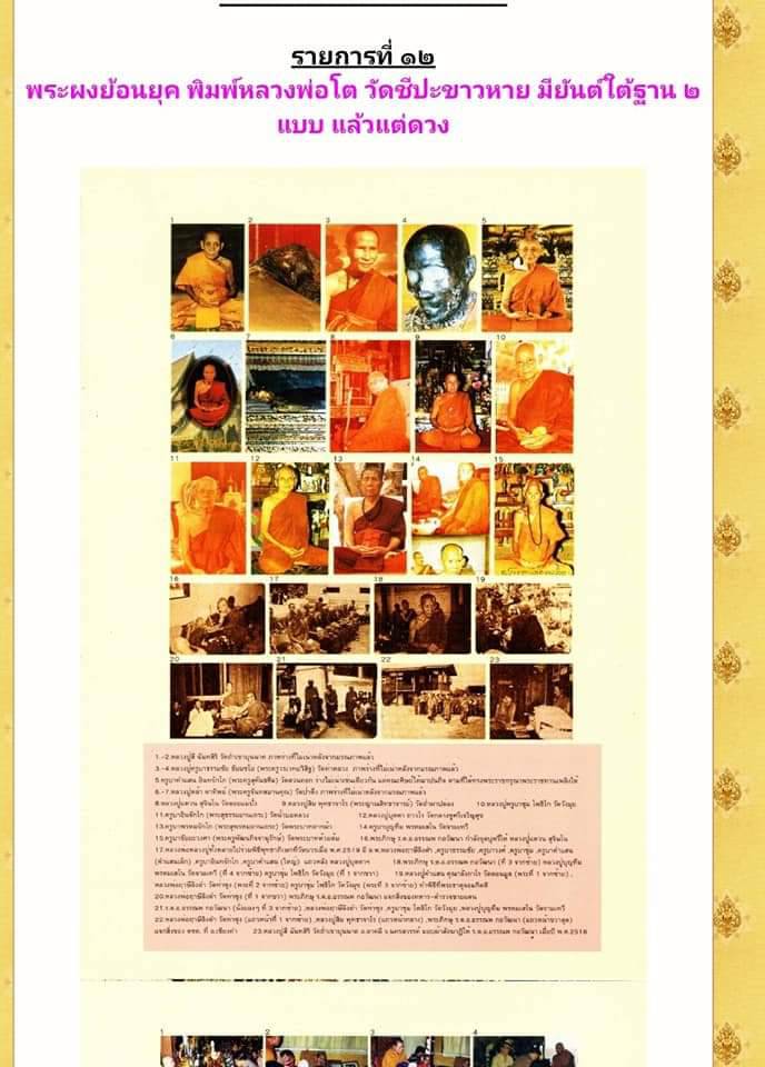 พระผงพิมพ์หลวงพ่อโต กรรมฐาน 3 วัน (รวมมวลสารสังฆาฏิพระเกจิ) วัดท่าขนุน