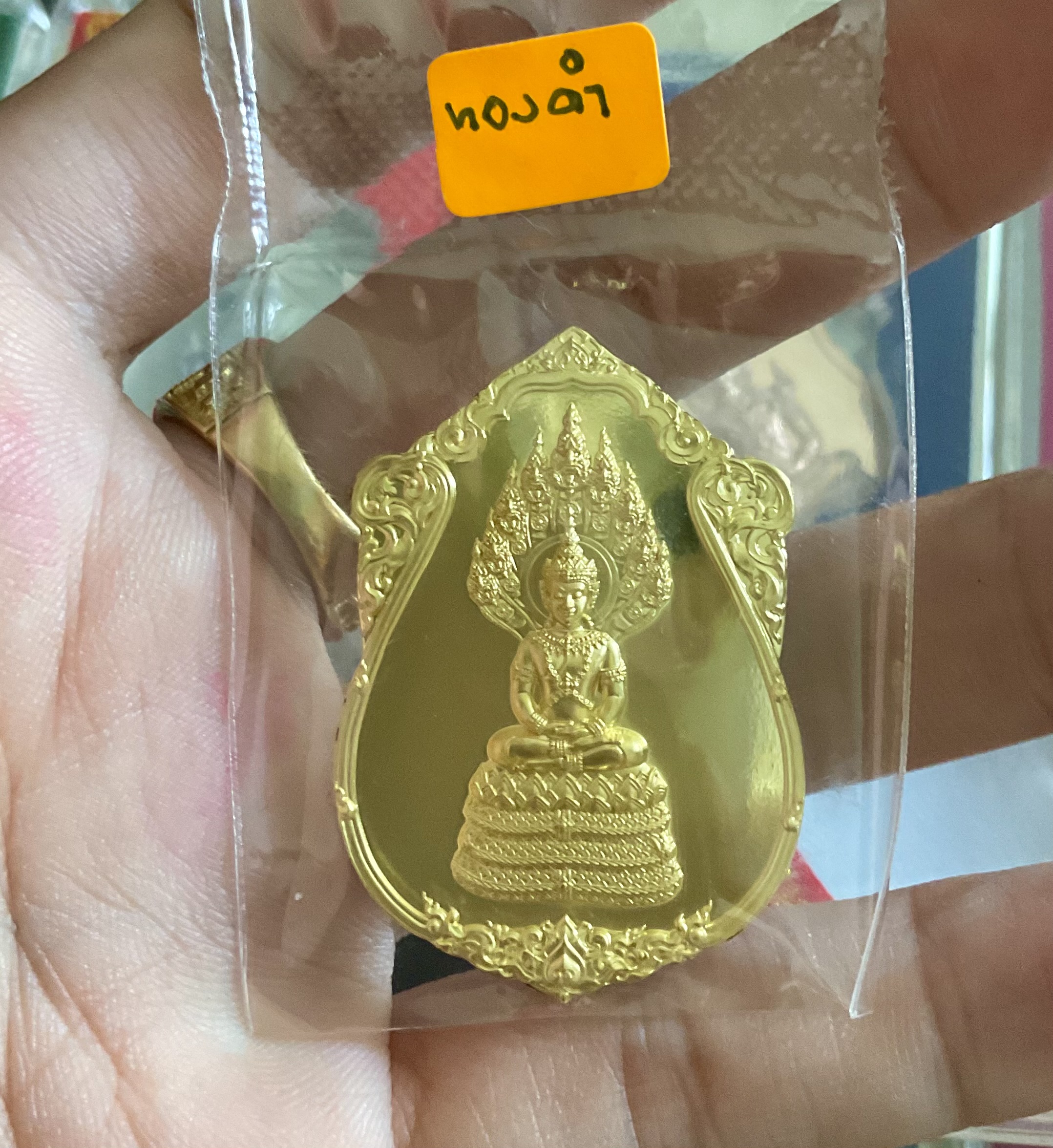เหรียญพระนาคปรก เสาร์ ๕ ตรีวัน เนื้อทองคำ ๑ ใน ๑๐๘ องค์ วัดท่าขนุน ปี ๖๗