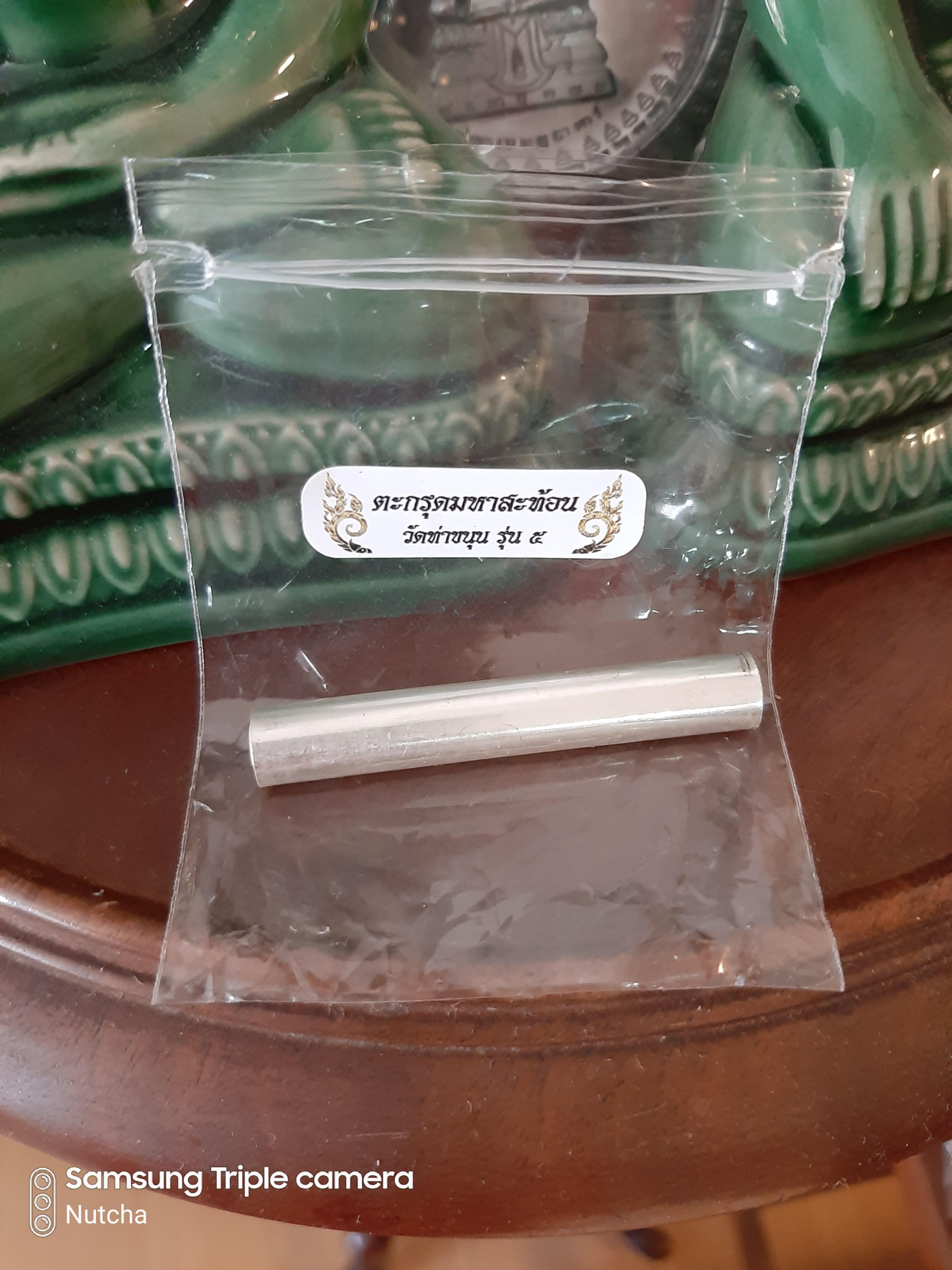 ตะกรุดมหาสะท้อน รุ่น 5 วัดท่าขนุน เลี่ยมทอง พร้อมซองสติ๊กเกอร์เดิม