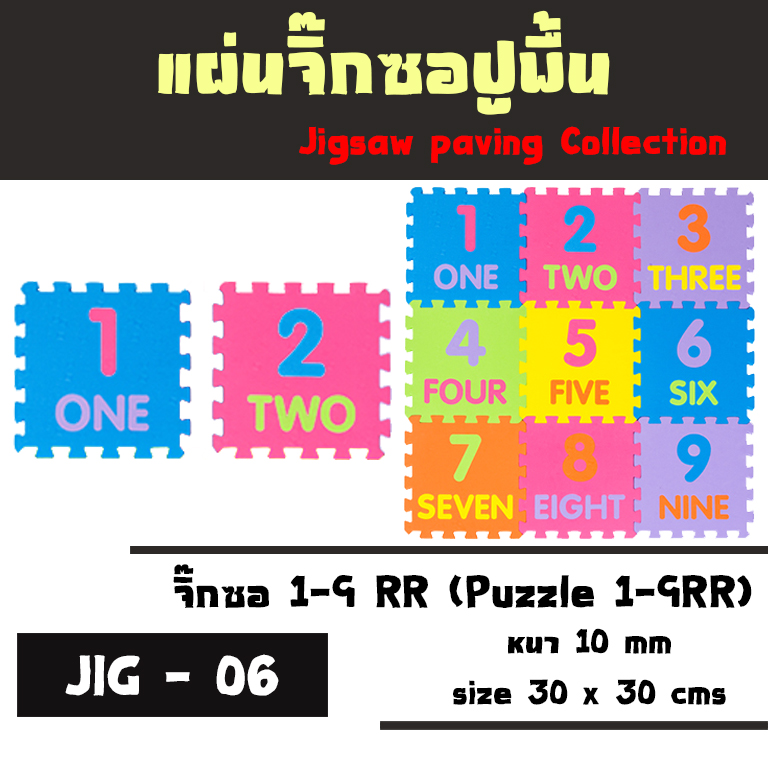 จิ๊กซอ 1-9
