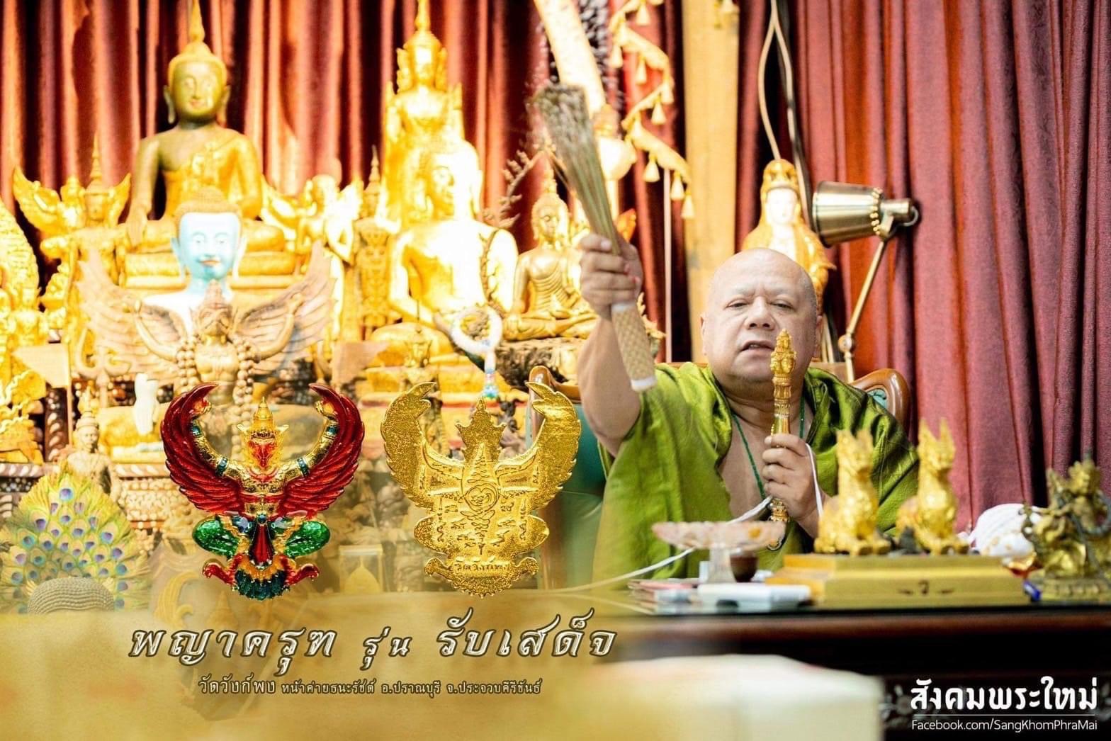 ครุฑทองคำลงยา พิมพ์เล็ก No.3 รุ่น รับเสด็จ วัดวังก์พง หลวงพ่อวราห์ อธิษฐานจิตเสกเดี่ยว ณ วัดโพธิทอง ปี 65