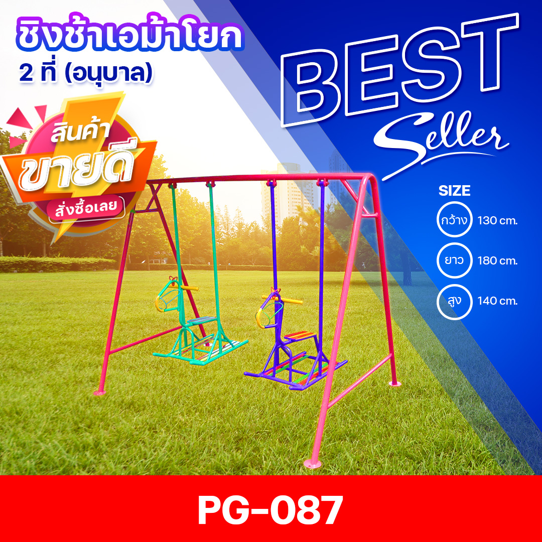 🔴PG-087 👀ชิงช้าเอม้าโยก 2 ที่ (อนุบาล) 👀ขนาด กว้าง 130 ซม. ยาว 180 ซม. สูง 140 ซม.🔴 🔹Fofansendai🔹เครื่องเล่นสนามกลางแจ้ง เครื่องเล่นสนามเหล็ก เกรดA Outdoor Playground ทำสีสวยงาม 🌈สั่งทำ 7-15 วัน