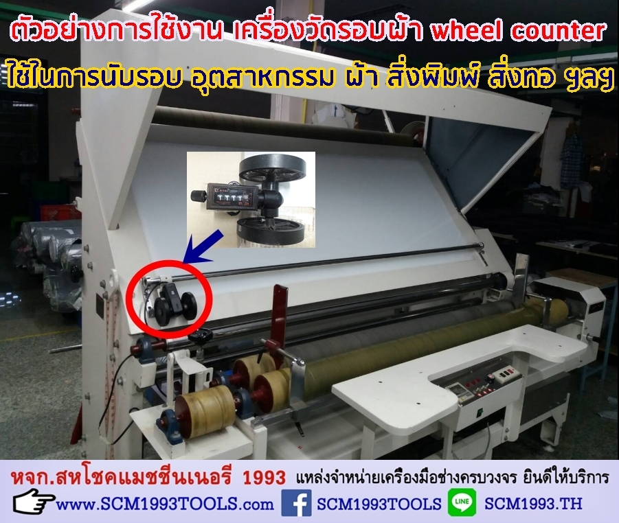การใช้งาน เครื่องวัดรอบ นับรอบ ผ้า Counter measuring wheel counter