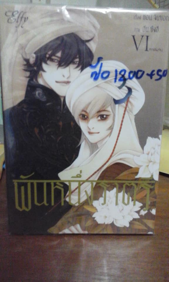 กามาสุตรา พันหนึ่งราตรี 1-11 เล่มจบ