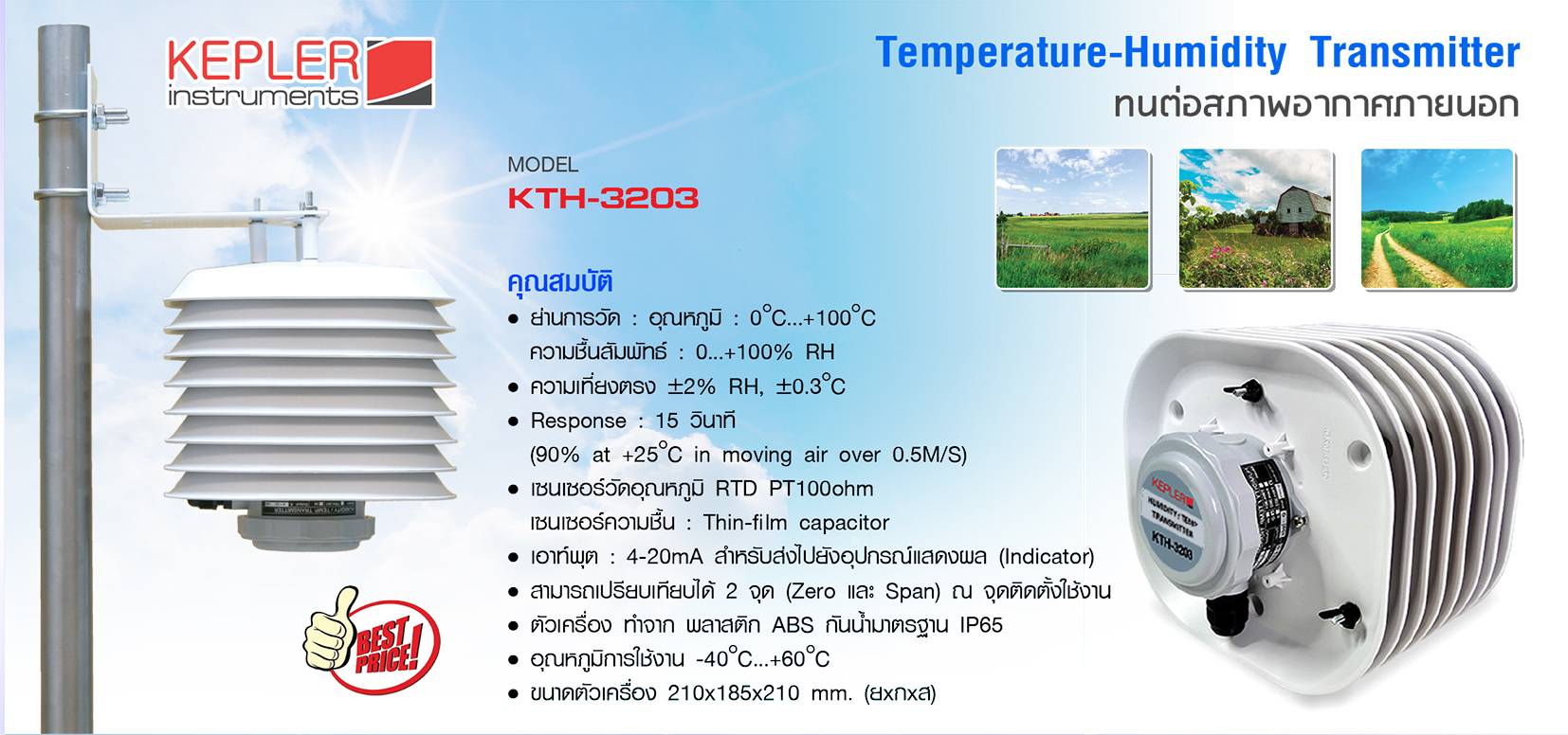 KEPLER ทรานสมิตเตอร์วัดอุณหภูมิและความชื้น :Temperature & Humidity Transmitter รุ่น KTH-3203