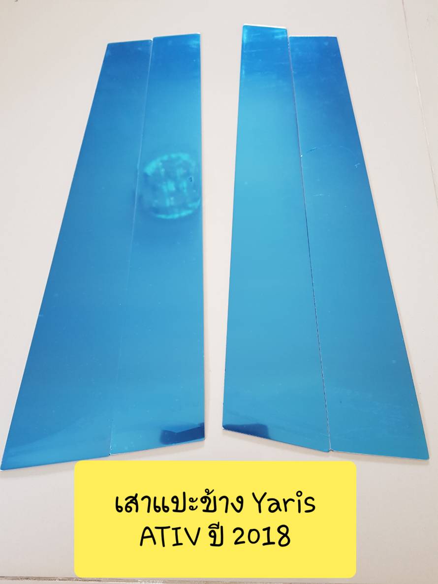 เสาแปะข้าง Toyota Yaris ATIV 4 doors สีเงิน Pillar cover โตโยต้า ยาริส ATIV 4 ประตู ปี 2017-2018