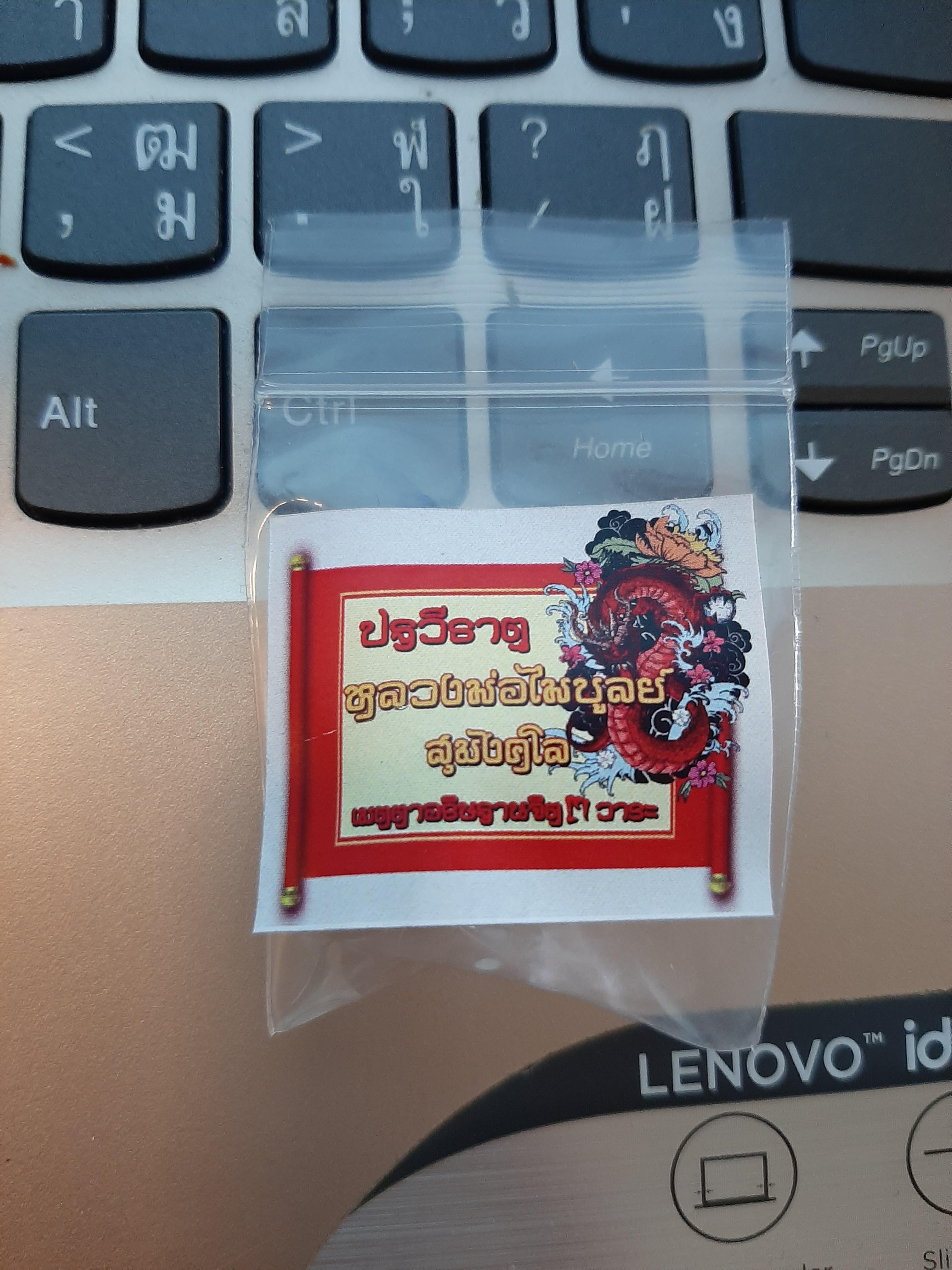 ปฐวีธาตุ หลวงพ่อไพบูลย์ สุมังคโล