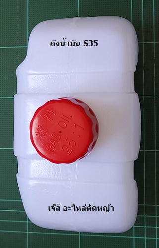 ถังน้ำมัน S35_NTS