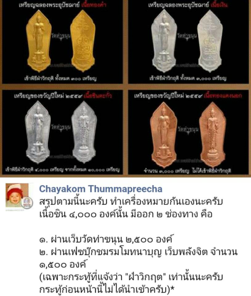เหรียญฉลองพระอุปัชฌาย์ (ฝ่าวิกฤต) เนื้อทองคำ วัดท่าขนุน