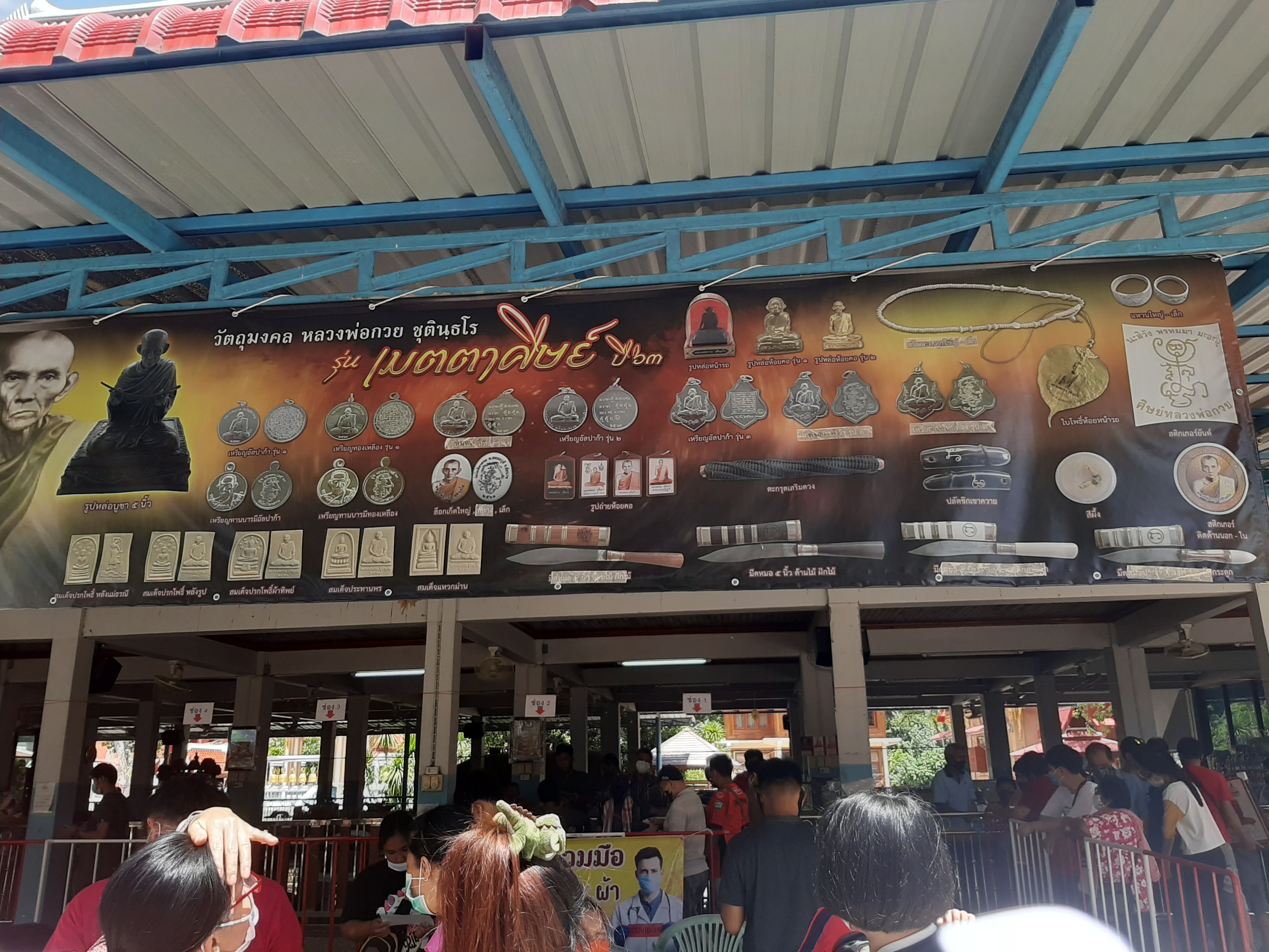 หลวงพ่อกวย รุ่น เมตตาศิษย์ วัดระฆังโฆษิตาราม ปี 63