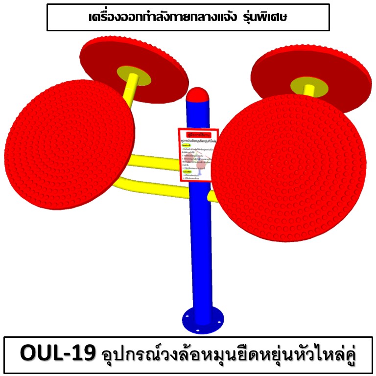 รหัส OUL สีน้ำเงิน-เหลือง-แดง+ป้ายคู่มือ