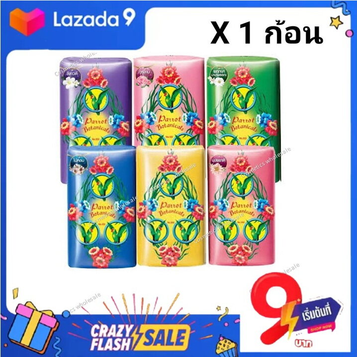ส่งฟรี !! (1ก้อน) สินค้าราคาโปร Parrot Soap สบู่ นกแก้ว คละสีได้ สบู่นกแก้ว ก้อนใหญ่ 55กรัม / ก้อน สบู่ในตำนาน