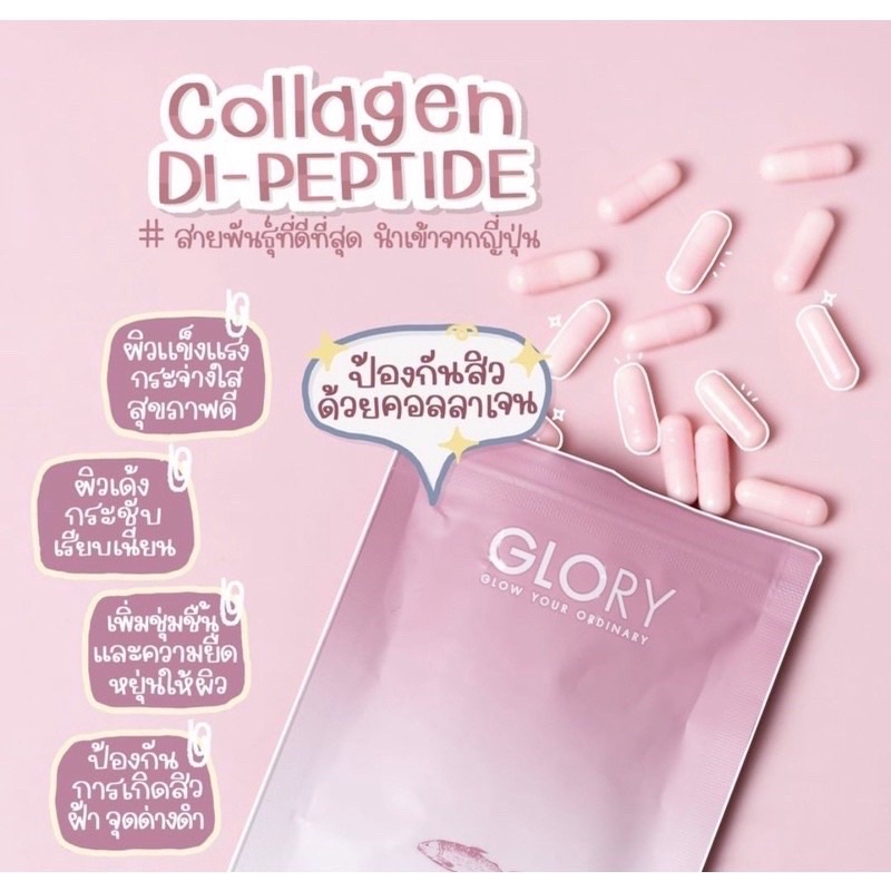Glory Collagen Tomato vit c กลอรี่คอลลาเจน วิตซีมะเขือเทศ เซรั่มแก้มใส เวจจี้ เบาเบาโกโก้ 🍅🍅 ของแท้ 100%